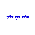রশীদ বুক হাউজ